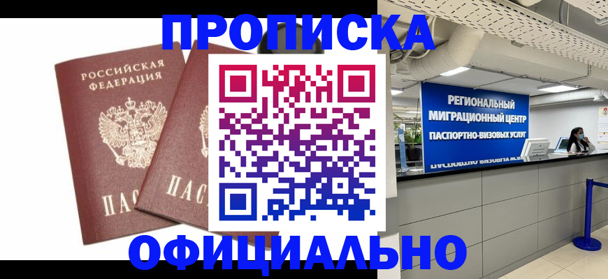 прописка 2025 в Малоярославце